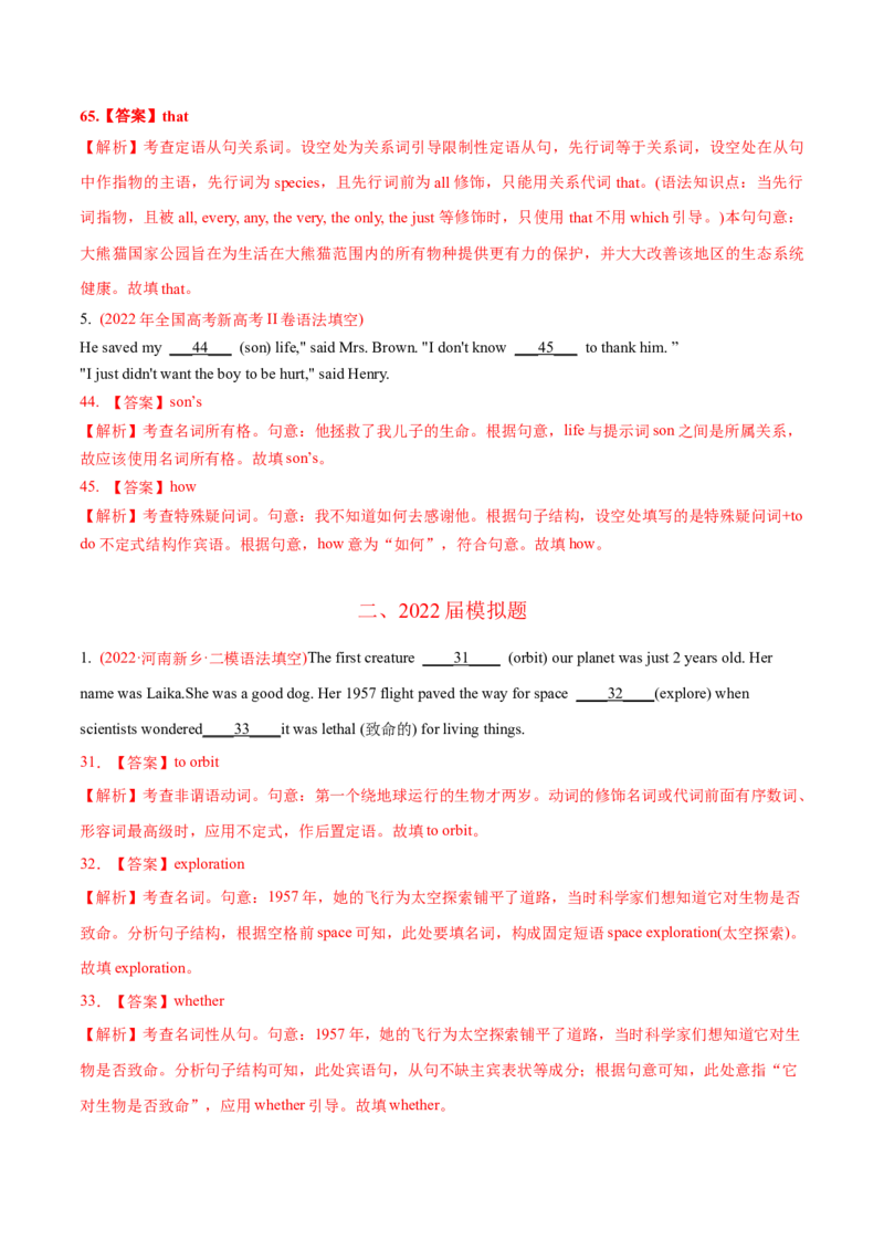 专题04从句-2022年高考真题和模拟题英语分专题训练（教师版含解析）_03高考英语_2024年新高考资料_1.2024一轮复习_赠2022年高考英语真题与模拟题分专题训练