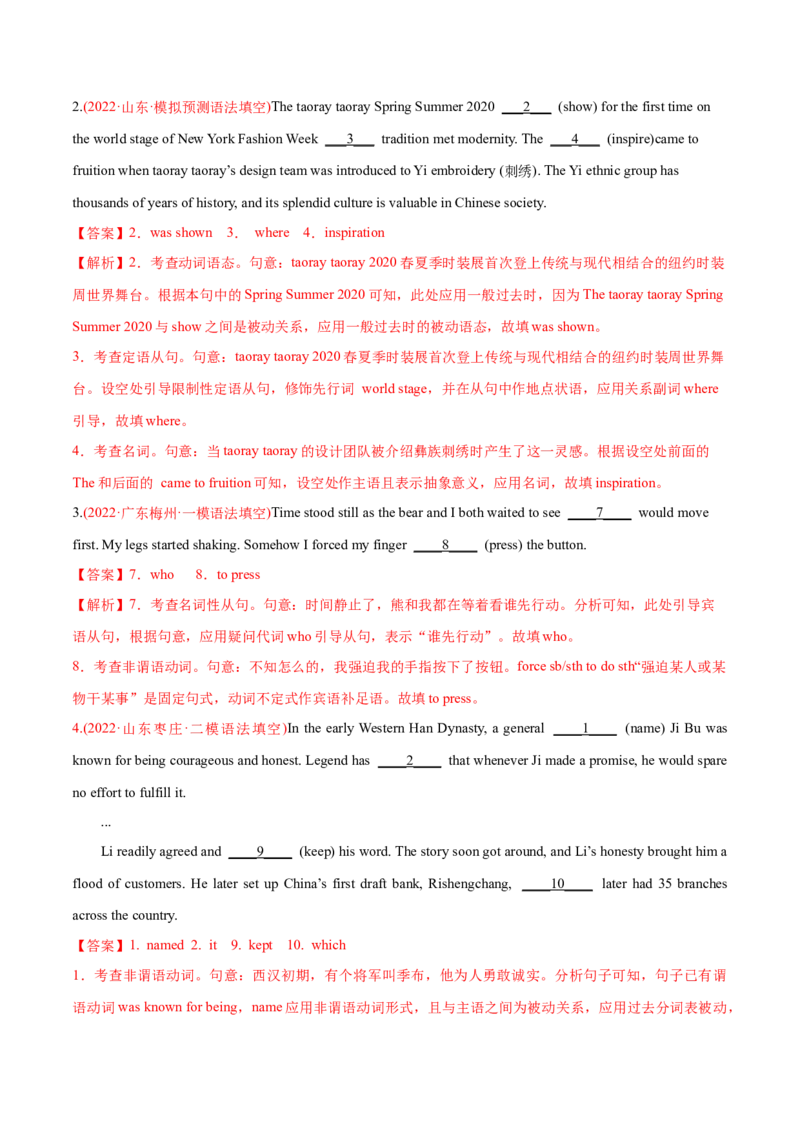 专题04从句-2022年高考真题和模拟题英语分专题训练（教师版含解析）_03高考英语_2024年新高考资料_1.2024一轮复习_赠2022年高考英语真题与模拟题分专题训练