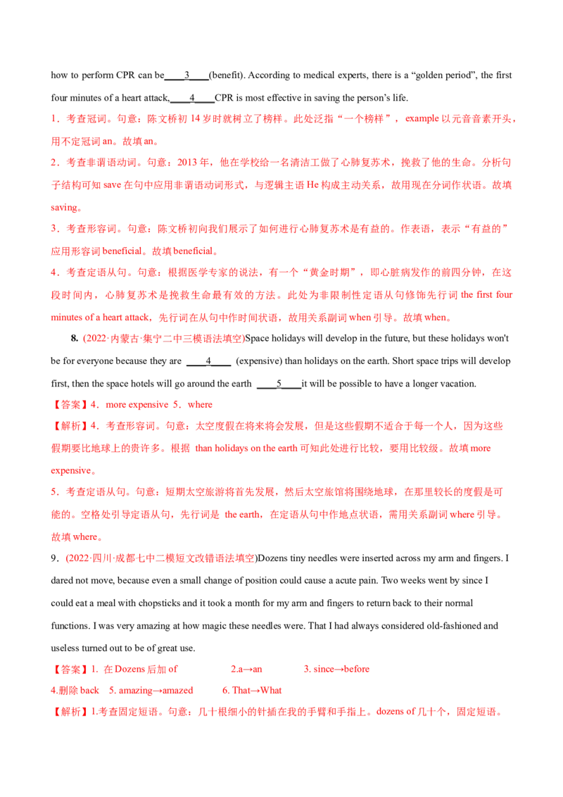 专题04从句-2022年高考真题和模拟题英语分专题训练（教师版含解析）_03高考英语_2024年新高考资料_1.2024一轮复习_赠2022年高考英语真题与模拟题分专题训练