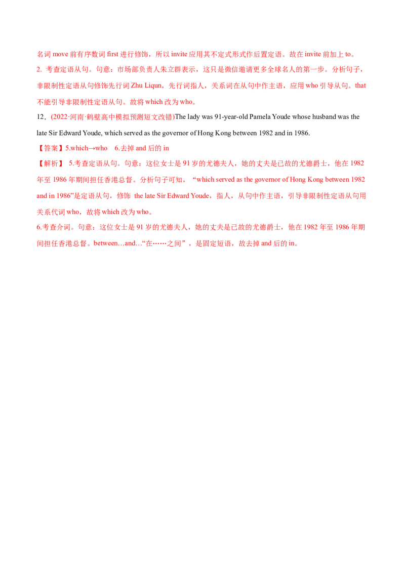 专题04从句-2022年高考真题和模拟题英语分专题训练（教师版含解析）_03高考英语_2024年新高考资料_1.2024一轮复习_赠2022年高考英语真题与模拟题分专题训练