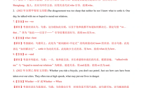 专题04从句-2022年高考真题和模拟题英语分专题训练（教师版含解析）_03高考英语_2024年新高考资料_1.2024一轮复习_赠2022年高考英语真题与模拟题分专题训练