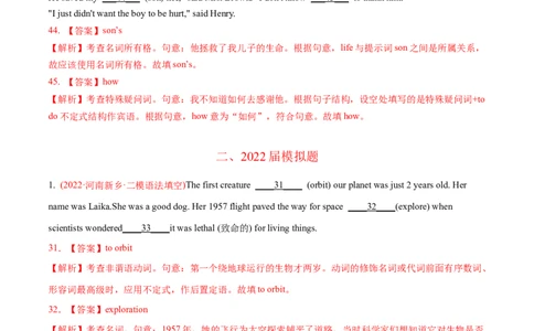 专题04从句-2022年高考真题和模拟题英语分专题训练（教师版含解析）_03高考英语_2024年新高考资料_1.2024一轮复习_赠2022年高考英语真题与模拟题分专题训练