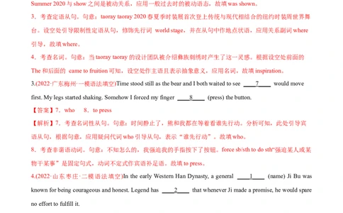 专题04从句-2022年高考真题和模拟题英语分专题训练（教师版含解析）_03高考英语_2024年新高考资料_1.2024一轮复习_赠2022年高考英语真题与模拟题分专题训练