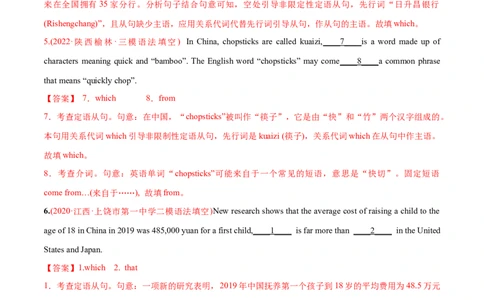 专题04从句-2022年高考真题和模拟题英语分专题训练（教师版含解析）_03高考英语_2024年新高考资料_1.2024一轮复习_赠2022年高考英语真题与模拟题分专题训练