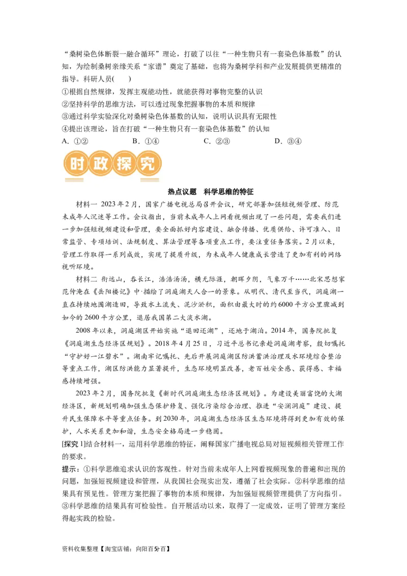 第03课领会科学思维（讲义）（原卷版）_新高考复习资料_2024年新高考资料_一轮复习资料_完2024年高考政治一轮复习讲练测（课件+讲义+练习）（新教材新高考）_选择性必修3