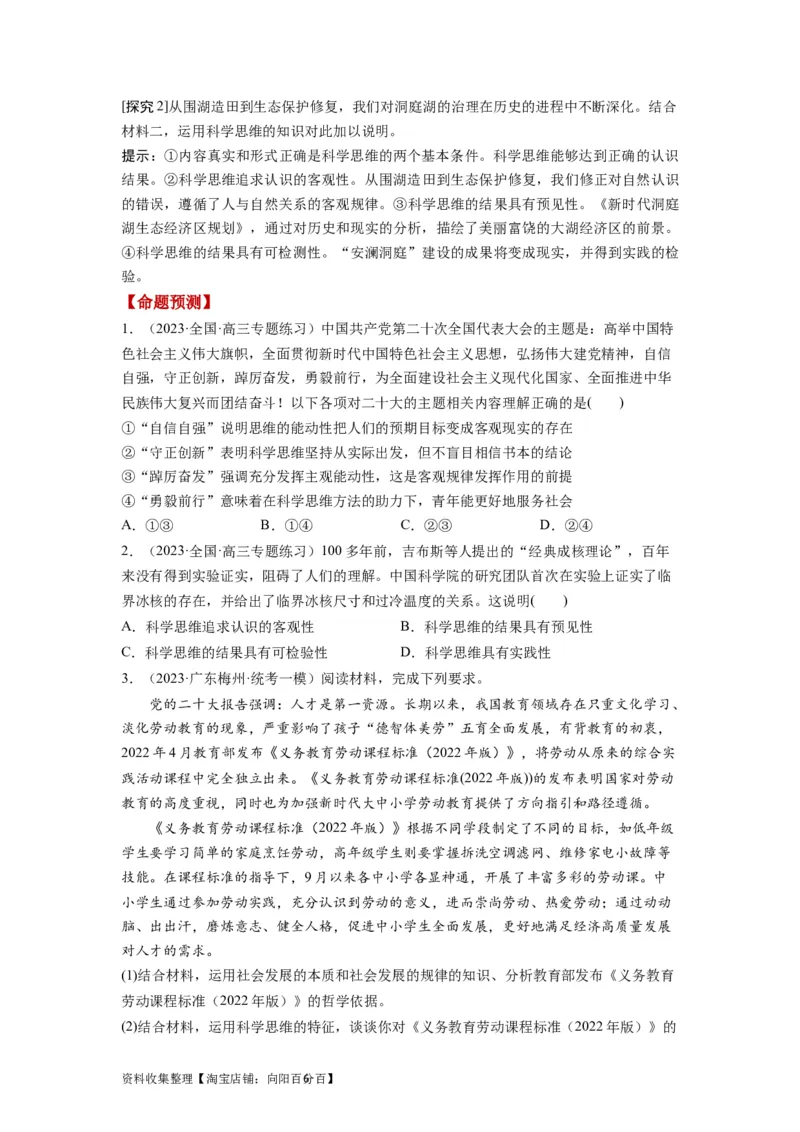 第03课领会科学思维（讲义）（原卷版）_新高考复习资料_2024年新高考资料_一轮复习资料_完2024年高考政治一轮复习讲练测（课件+讲义+练习）（新教材新高考）_选择性必修3