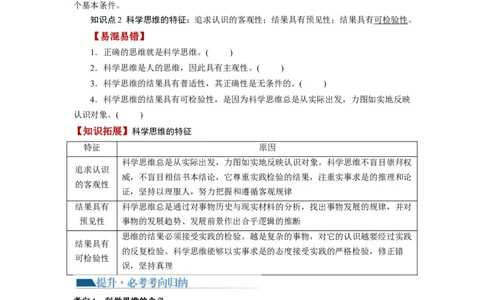 第03课领会科学思维（讲义）（原卷版）_新高考复习资料_2024年新高考资料_一轮复习资料_完2024年高考政治一轮复习讲练测（课件+讲义+练习）（新教材新高考）_选择性必修3