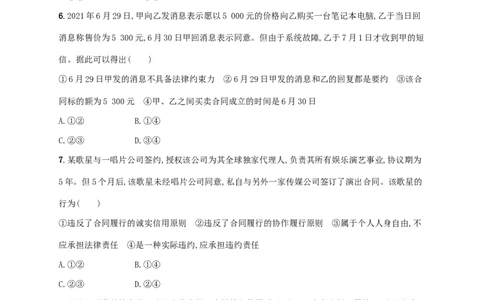 2022年高考政治二轮复习专题突破练十三民事权利义务与社会争议解决(Word版含解析)_新高考复习资料_2022年新高考资料_2022年高考政治二轮复习专题突破练(Word版含答案)