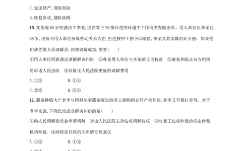 2022年高考政治二轮复习专题突破练十三民事权利义务与社会争议解决(Word版含解析)_新高考复习资料_2022年新高考资料_2022年高考政治二轮复习专题突破练(Word版含答案)