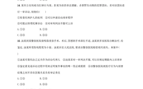 2022年高考政治二轮复习专题突破练十三民事权利义务与社会争议解决(Word版含解析)_新高考复习资料_2022年新高考资料_2022年高考政治二轮复习专题突破练(Word版含答案)
