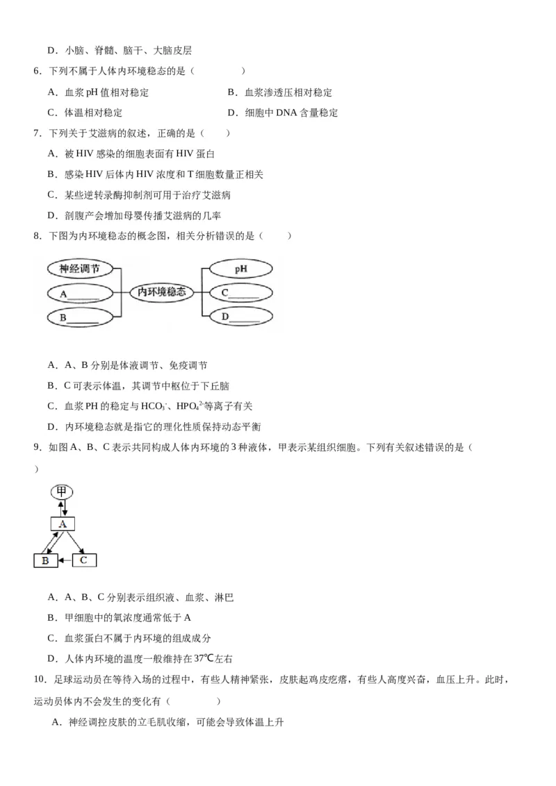专题三稳态与调节（选择题特训）-2024年高考生物二轮复习专题训练（全国通用）（原卷版）_2024年新高考资料_2.2024二轮复习_2024年高考生物二轮复习专题训练（全国通用）