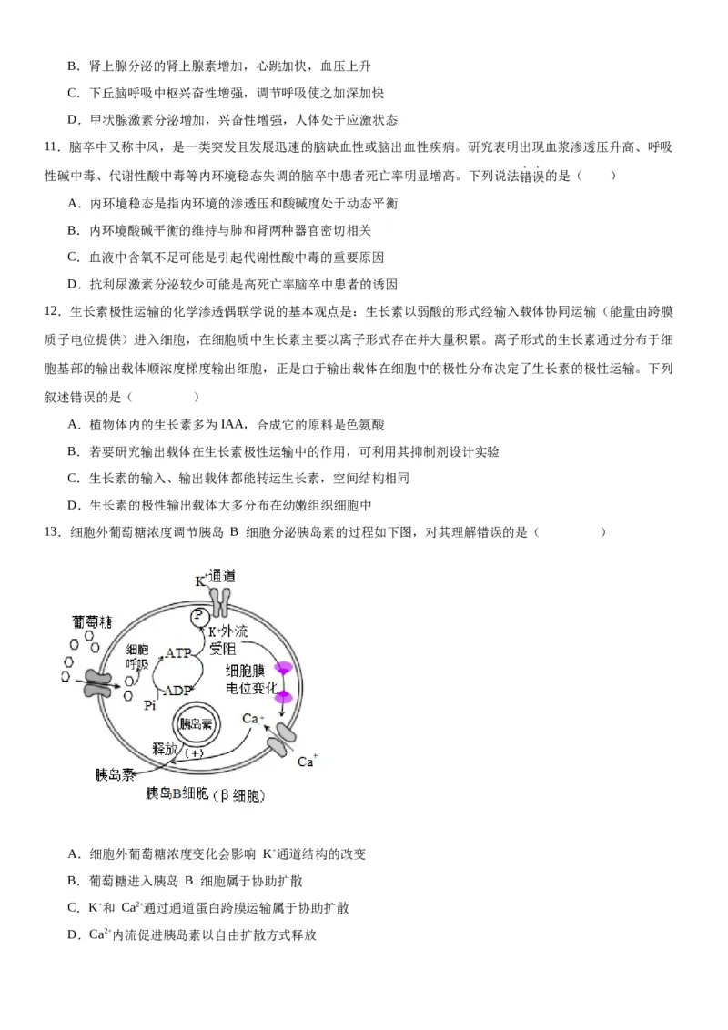 专题三稳态与调节（选择题特训）-2024年高考生物二轮复习专题训练（全国通用）（原卷版）_2024年新高考资料_2.2024二轮复习_2024年高考生物二轮复习专题训练（全国通用）
