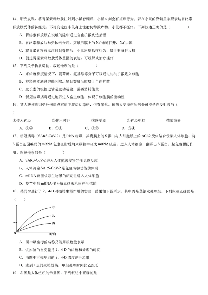 专题三稳态与调节（选择题特训）-2024年高考生物二轮复习专题训练（全国通用）（原卷版）_2024年新高考资料_2.2024二轮复习_2024年高考生物二轮复习专题训练（全国通用）