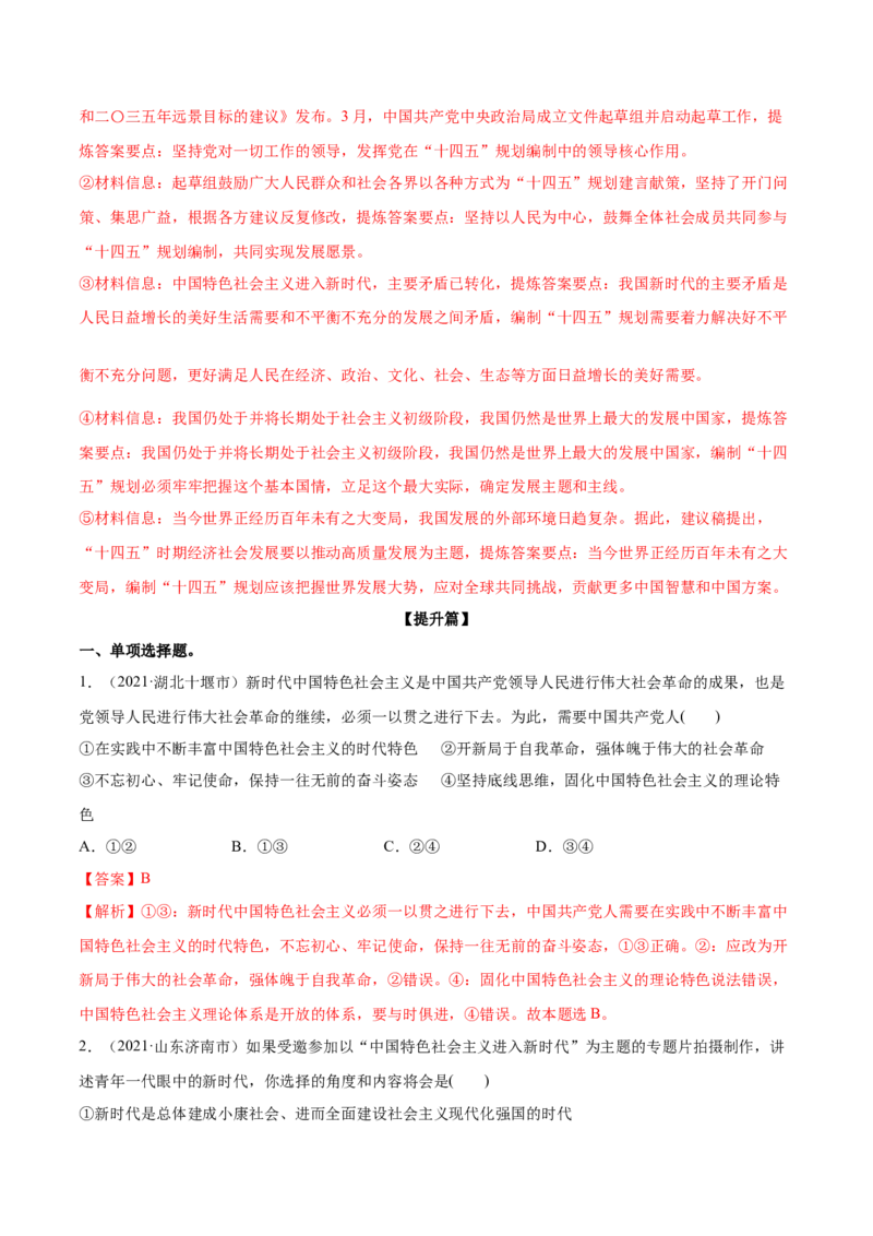 第四课只有坚持和发展中国特色社会主义才能实现中华民族伟大复兴作业_新高考复习资料_2022年新高考资料_2022届一轮复习讲练结合_系列二