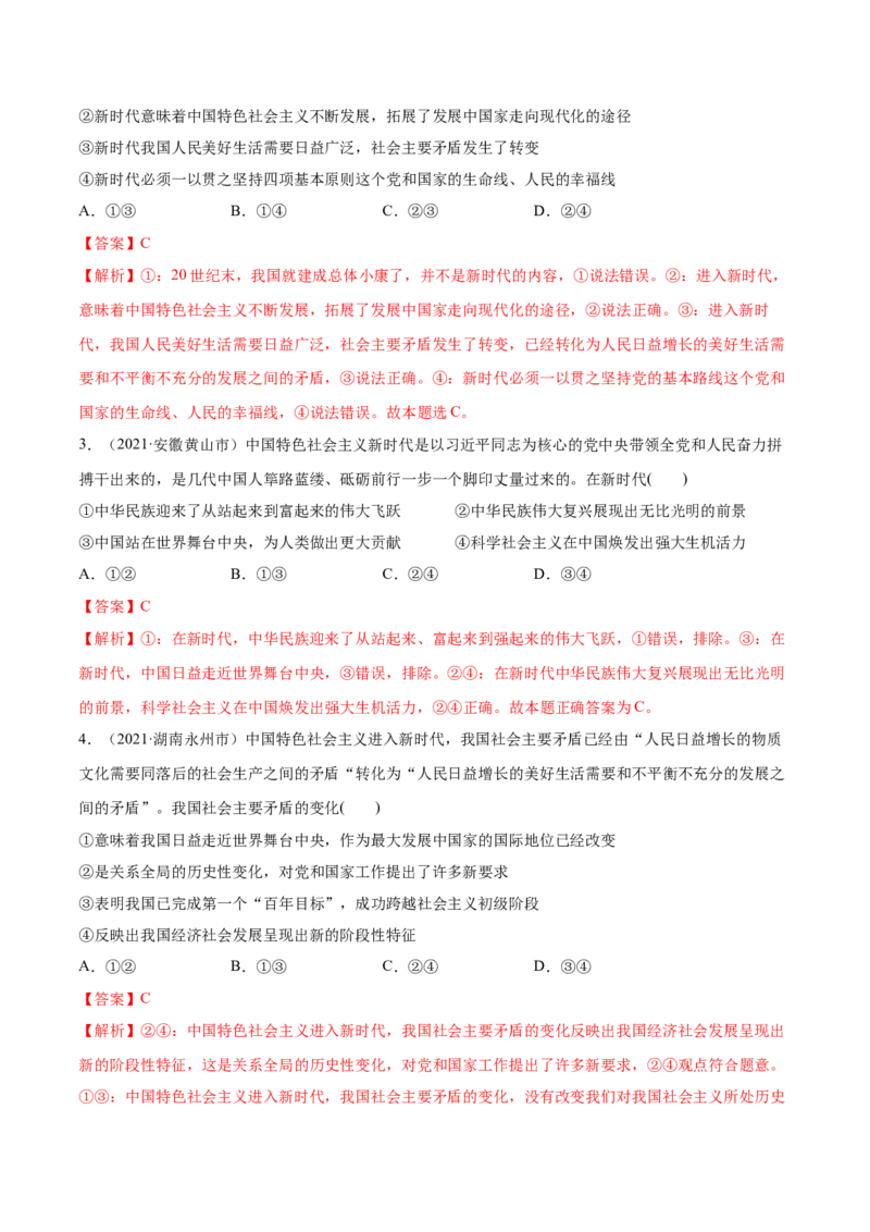 第四课只有坚持和发展中国特色社会主义才能实现中华民族伟大复兴作业_新高考复习资料_2022年新高考资料_2022届一轮复习讲练结合_系列二