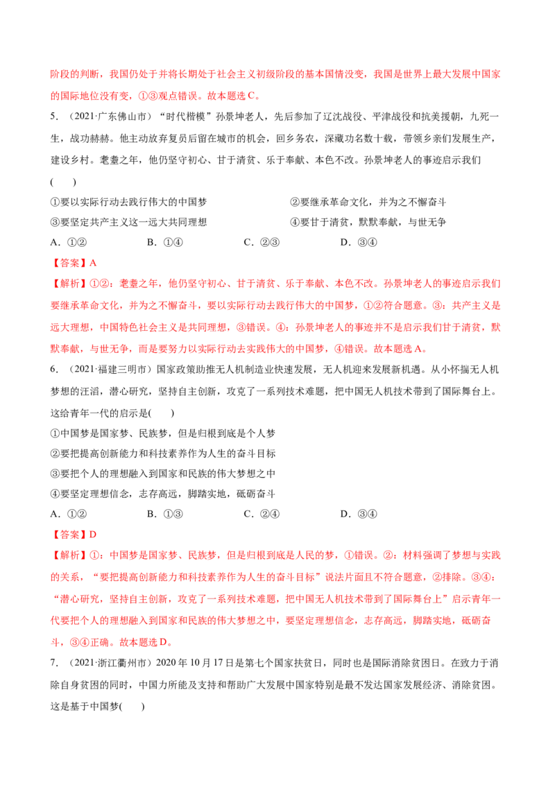 第四课只有坚持和发展中国特色社会主义才能实现中华民族伟大复兴作业_新高考复习资料_2022年新高考资料_2022届一轮复习讲练结合_系列二
