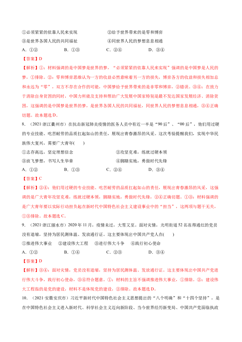 第四课只有坚持和发展中国特色社会主义才能实现中华民族伟大复兴作业_新高考复习资料_2022年新高考资料_2022届一轮复习讲练结合_系列二