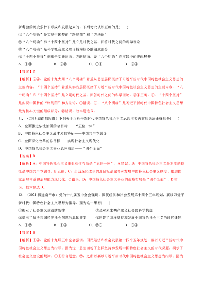 第四课只有坚持和发展中国特色社会主义才能实现中华民族伟大复兴作业_新高考复习资料_2022年新高考资料_2022届一轮复习讲练结合_系列二