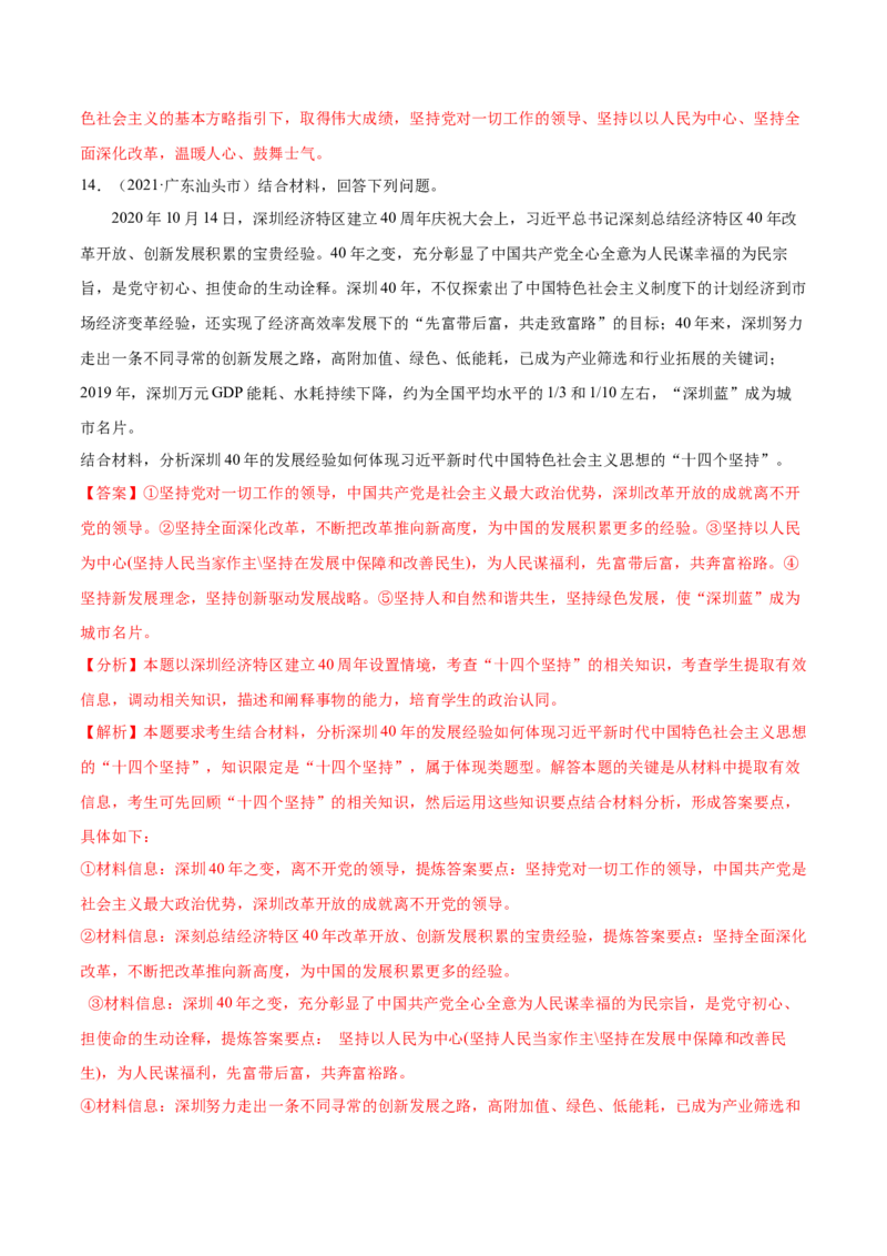 第四课只有坚持和发展中国特色社会主义才能实现中华民族伟大复兴作业_新高考复习资料_2022年新高考资料_2022届一轮复习讲练结合_系列二