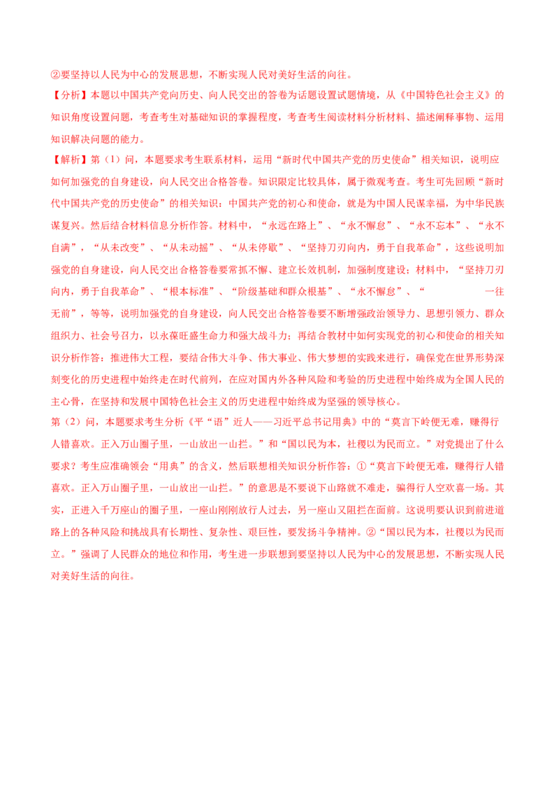 第四课只有坚持和发展中国特色社会主义才能实现中华民族伟大复兴作业_新高考复习资料_2022年新高考资料_2022届一轮复习讲练结合_系列二