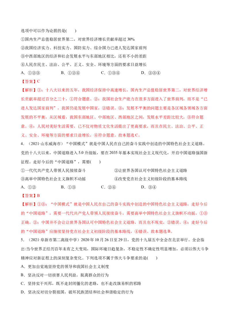 第四课只有坚持和发展中国特色社会主义才能实现中华民族伟大复兴作业_新高考复习资料_2022年新高考资料_2022届一轮复习讲练结合_系列二