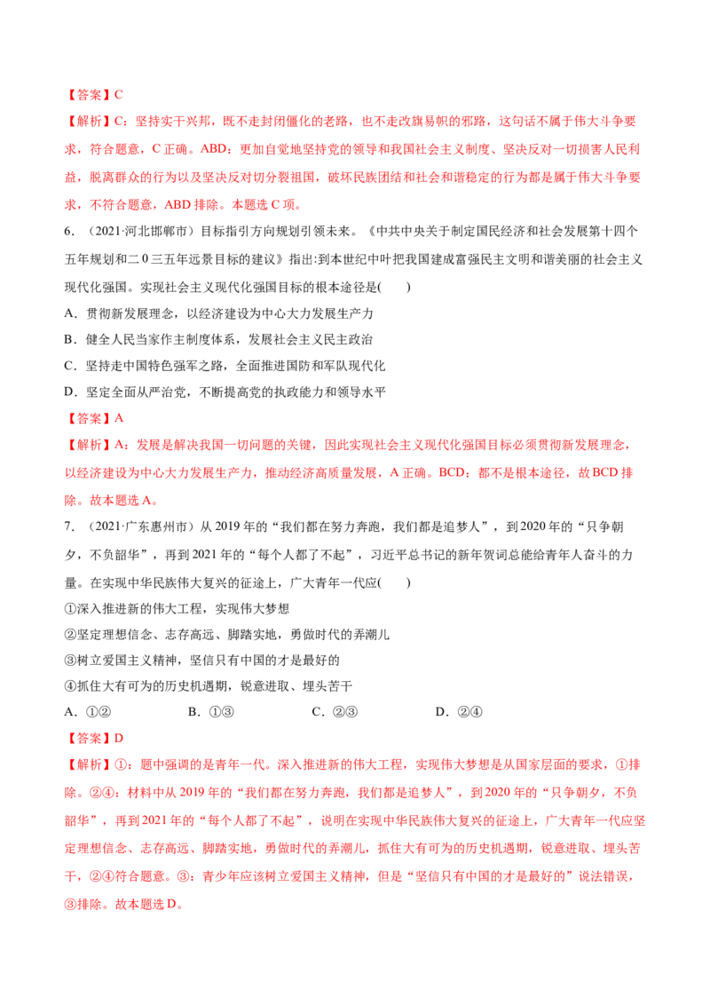 第四课只有坚持和发展中国特色社会主义才能实现中华民族伟大复兴作业_新高考复习资料_2022年新高考资料_2022届一轮复习讲练结合_系列二