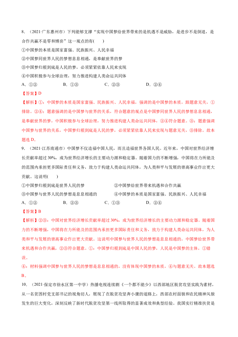 第四课只有坚持和发展中国特色社会主义才能实现中华民族伟大复兴作业_新高考复习资料_2022年新高考资料_2022届一轮复习讲练结合_系列二