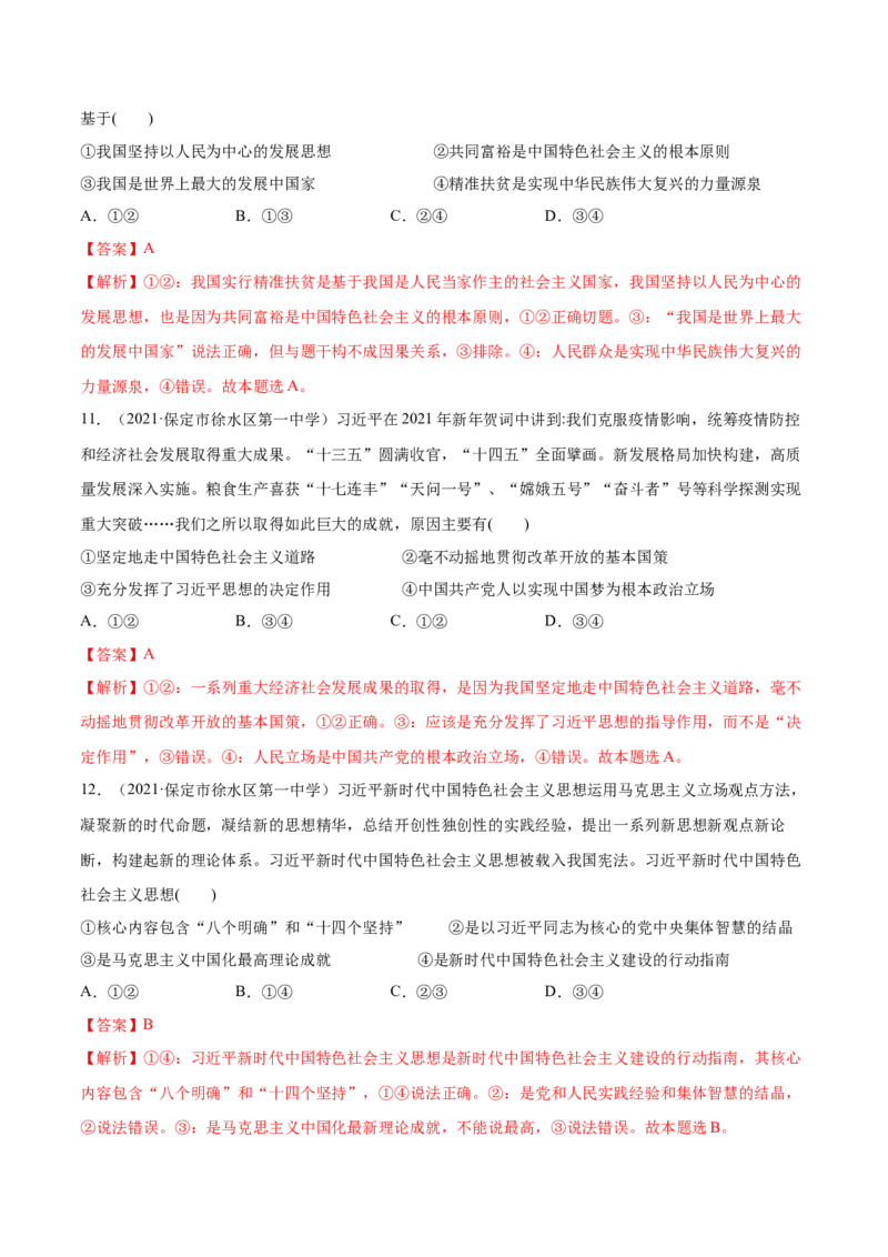 第四课只有坚持和发展中国特色社会主义才能实现中华民族伟大复兴作业_新高考复习资料_2022年新高考资料_2022届一轮复习讲练结合_系列二