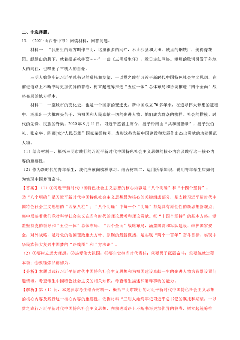 第四课只有坚持和发展中国特色社会主义才能实现中华民族伟大复兴作业_新高考复习资料_2022年新高考资料_2022届一轮复习讲练结合_系列二