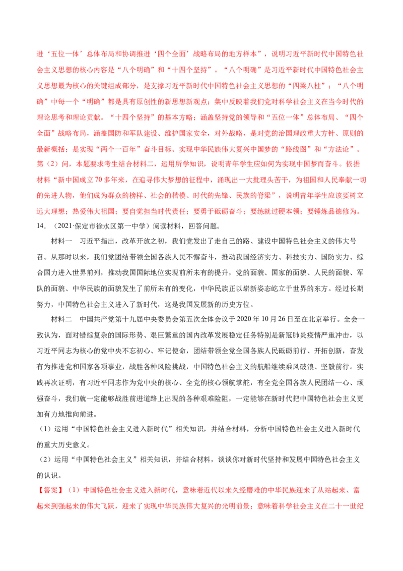第四课只有坚持和发展中国特色社会主义才能实现中华民族伟大复兴作业_新高考复习资料_2022年新高考资料_2022届一轮复习讲练结合_系列二
