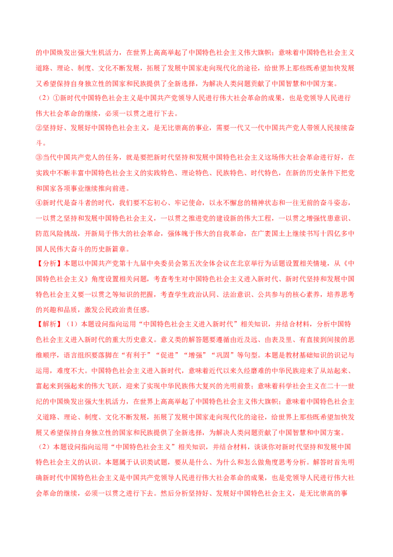 第四课只有坚持和发展中国特色社会主义才能实现中华民族伟大复兴作业_新高考复习资料_2022年新高考资料_2022届一轮复习讲练结合_系列二