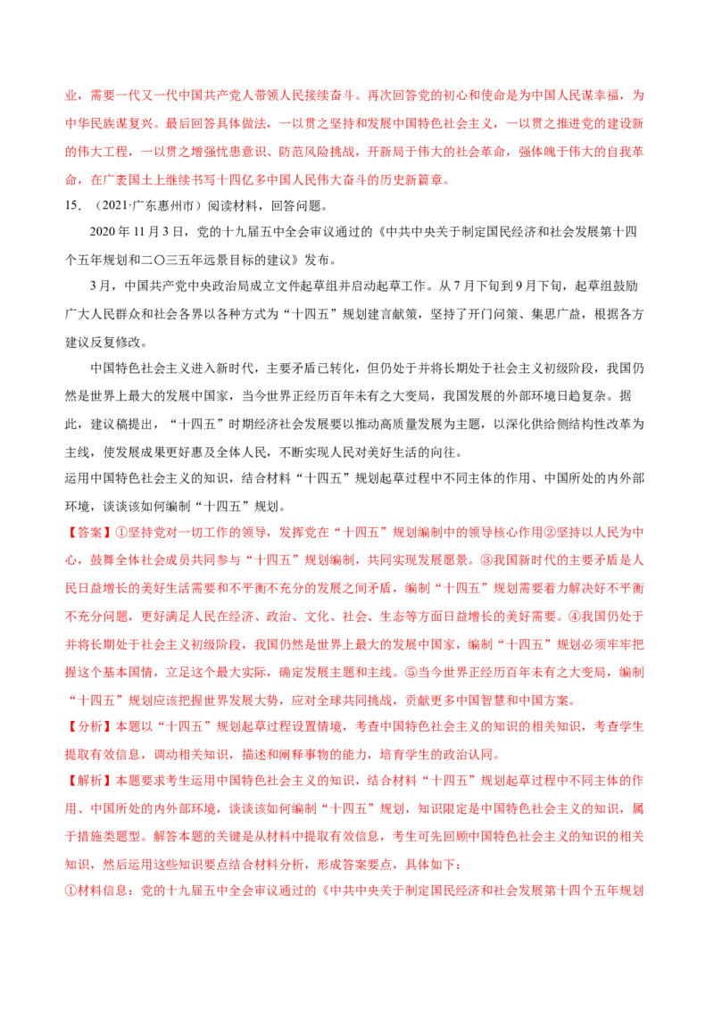 第四课只有坚持和发展中国特色社会主义才能实现中华民族伟大复兴作业_新高考复习资料_2022年新高考资料_2022届一轮复习讲练结合_系列二