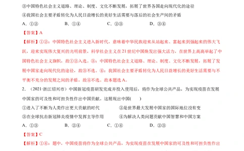 第四课只有坚持和发展中国特色社会主义才能实现中华民族伟大复兴作业_新高考复习资料_2022年新高考资料_2022届一轮复习讲练结合_系列二
