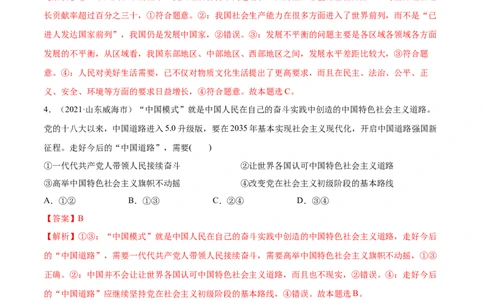 第四课只有坚持和发展中国特色社会主义才能实现中华民族伟大复兴作业_新高考复习资料_2022年新高考资料_2022届一轮复习讲练结合_系列二
