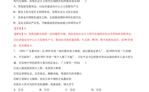 第四课只有坚持和发展中国特色社会主义才能实现中华民族伟大复兴作业_新高考复习资料_2022年新高考资料_2022届一轮复习讲练结合_系列二