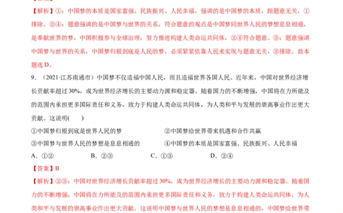 第四课只有坚持和发展中国特色社会主义才能实现中华民族伟大复兴作业_新高考复习资料_2022年新高考资料_2022届一轮复习讲练结合_系列二