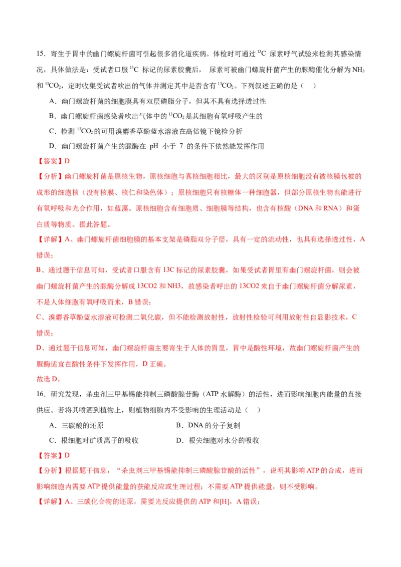 专题11细胞代谢综合分析（解析版)_2024年新高考资料_3.2024专项复习_备战2024年高考生物一轮复习重难点专项突破_专题11细胞代谢综合分析