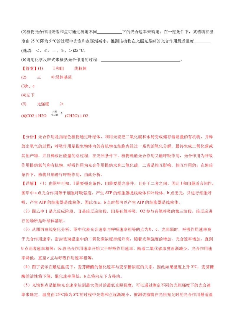 专题11细胞代谢综合分析（解析版)_2024年新高考资料_3.2024专项复习_备战2024年高考生物一轮复习重难点专项突破_专题11细胞代谢综合分析