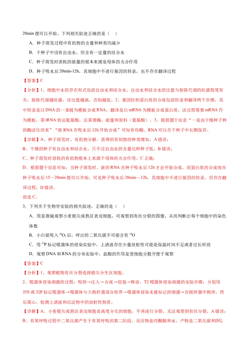 专题11细胞代谢综合分析（解析版)_2024年新高考资料_3.2024专项复习_备战2024年高考生物一轮复习重难点专项突破_专题11细胞代谢综合分析