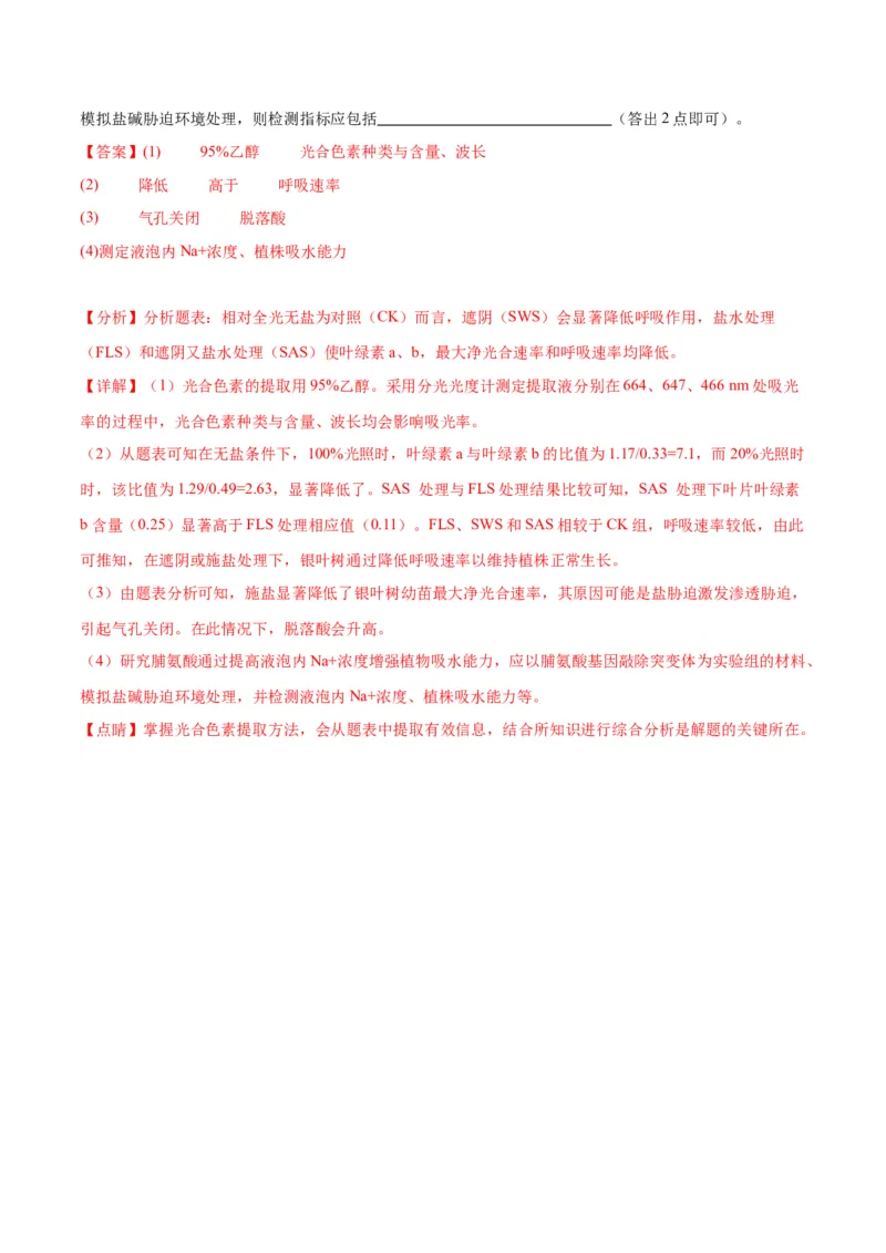 专题11细胞代谢综合分析（解析版)_2024年新高考资料_3.2024专项复习_备战2024年高考生物一轮复习重难点专项突破_专题11细胞代谢综合分析