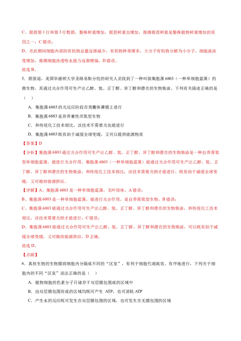 专题11细胞代谢综合分析（解析版)_2024年新高考资料_3.2024专项复习_备战2024年高考生物一轮复习重难点专项突破_专题11细胞代谢综合分析