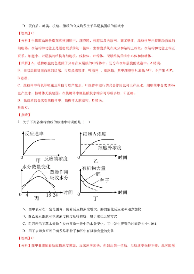 专题11细胞代谢综合分析（解析版)_2024年新高考资料_3.2024专项复习_备战2024年高考生物一轮复习重难点专项突破_专题11细胞代谢综合分析