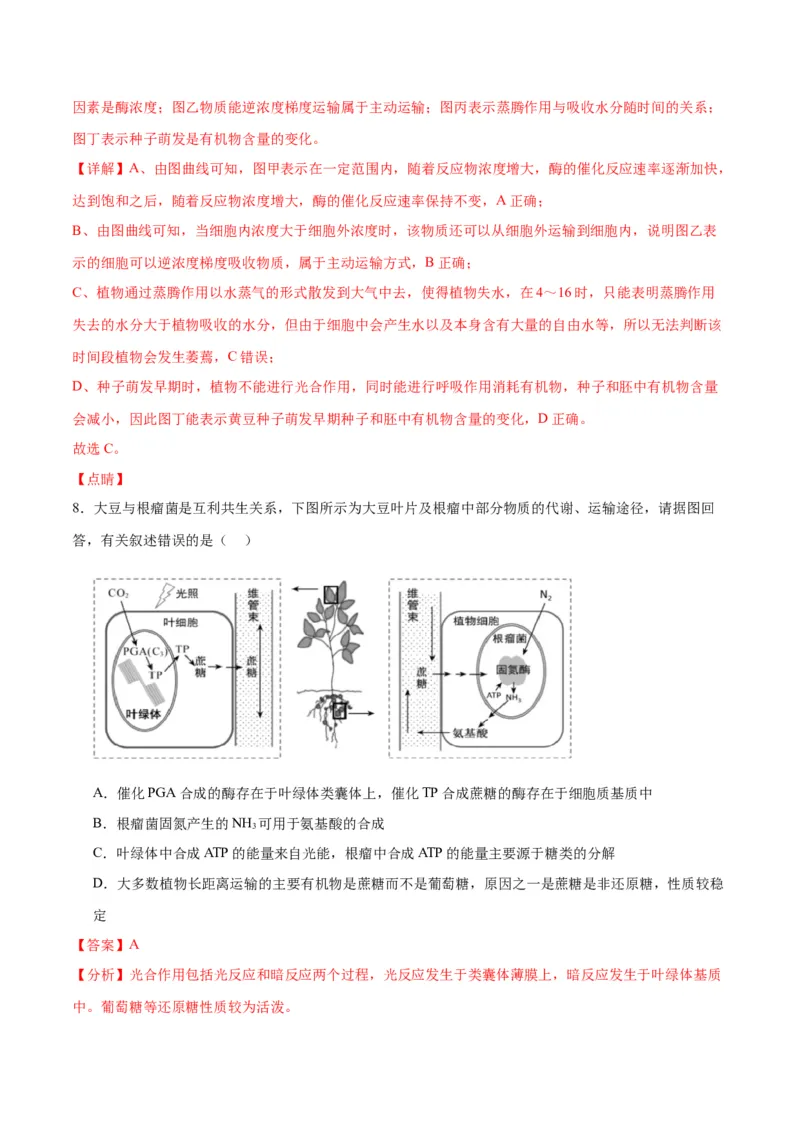 专题11细胞代谢综合分析（解析版)_2024年新高考资料_3.2024专项复习_备战2024年高考生物一轮复习重难点专项突破_专题11细胞代谢综合分析