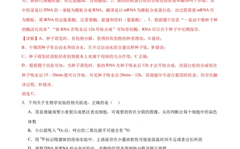 专题11细胞代谢综合分析（解析版)_2024年新高考资料_3.2024专项复习_备战2024年高考生物一轮复习重难点专项突破_专题11细胞代谢综合分析