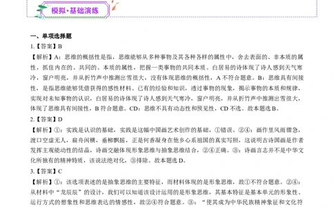 第01课走进思维世界（练习）（答案版）_新高考复习资料_2025年新高考资料_2025年高考政治一轮复习讲练测（新教材新高考）