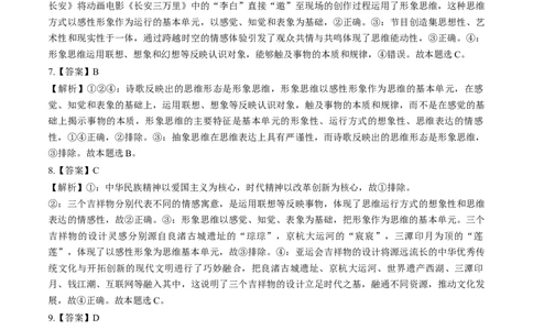 第01课走进思维世界（练习）（答案版）_新高考复习资料_2025年新高考资料_2025年高考政治一轮复习讲练测（新教材新高考）