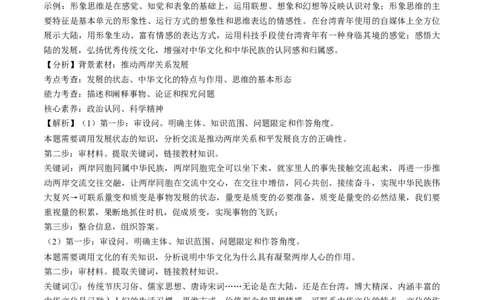 第01课走进思维世界（练习）（答案版）_新高考复习资料_2025年新高考资料_2025年高考政治一轮复习讲练测（新教材新高考）