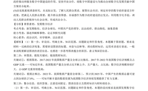 第01课走进思维世界（练习）（答案版）_新高考复习资料_2025年新高考资料_2025年高考政治一轮复习讲练测（新教材新高考）