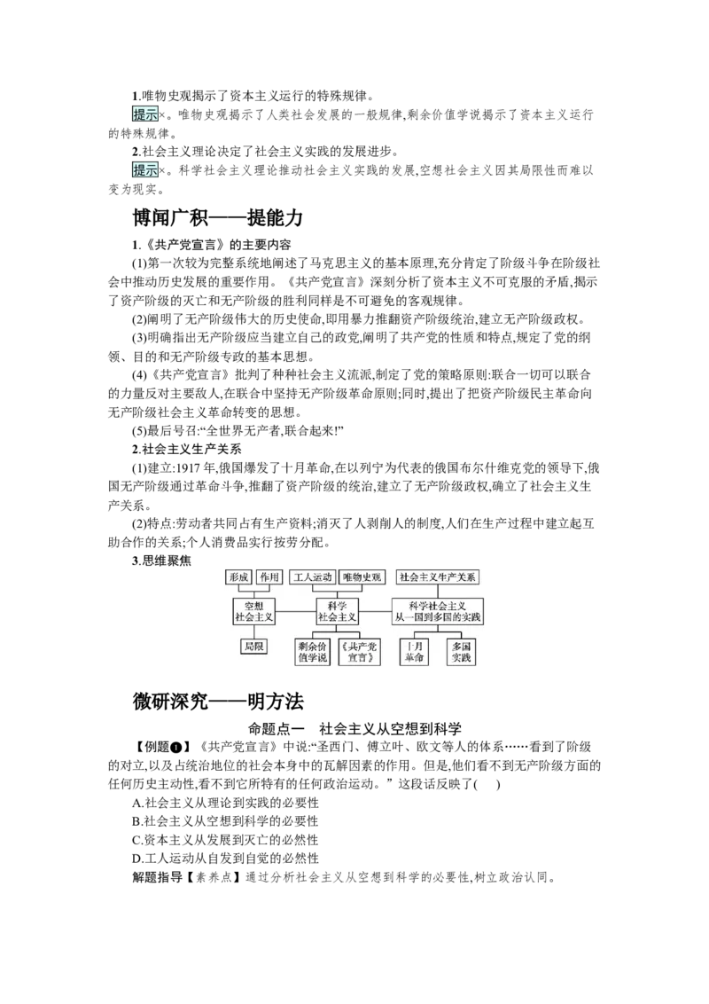 第一课社会主义从空想到科学、从理论到实践的发展学案_新高考复习资料_2022年新高考资料_2022届一轮复习讲练结合_系列一_第一单元社会主义从空想到科学、从理论到实践的发展