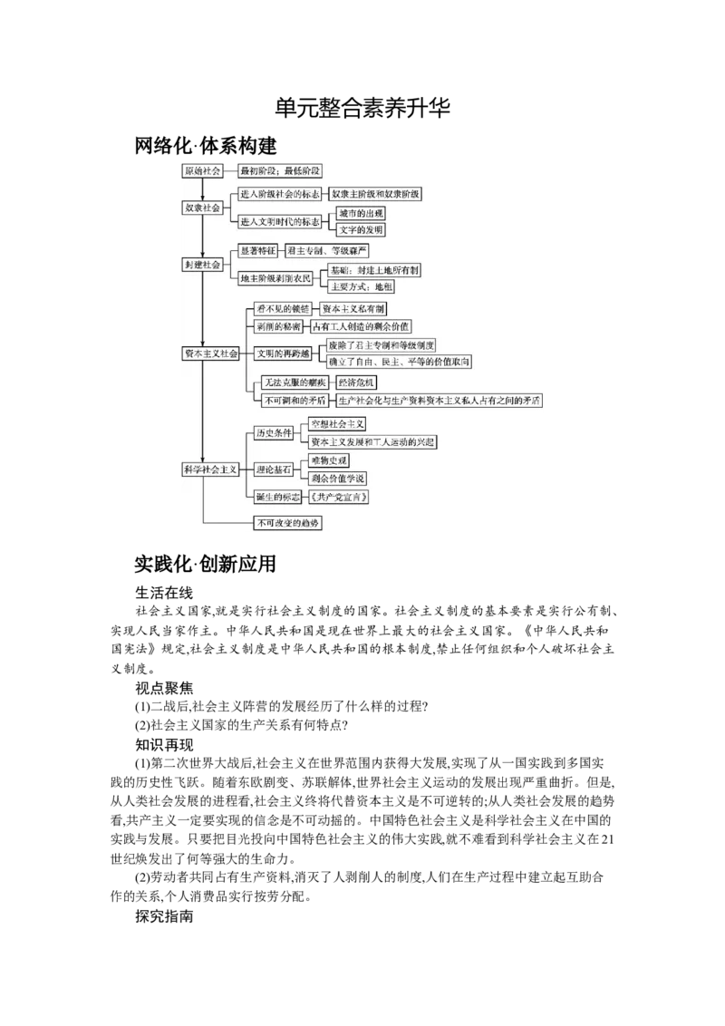 第一课社会主义从空想到科学、从理论到实践的发展学案_新高考复习资料_2022年新高考资料_2022届一轮复习讲练结合_系列一_第一单元社会主义从空想到科学、从理论到实践的发展